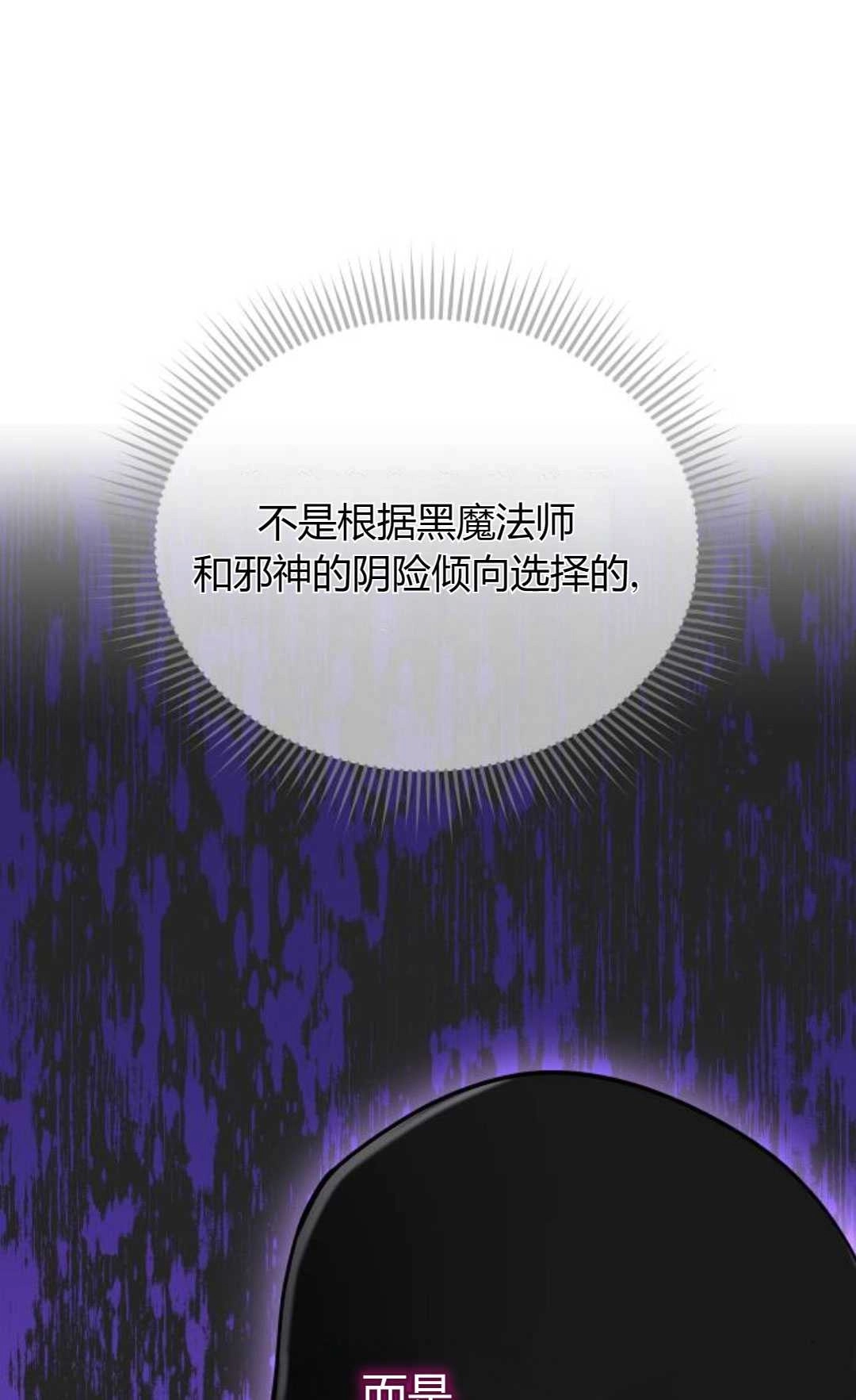 《被遗弃的王女的秘密卧室》第29话 第21页