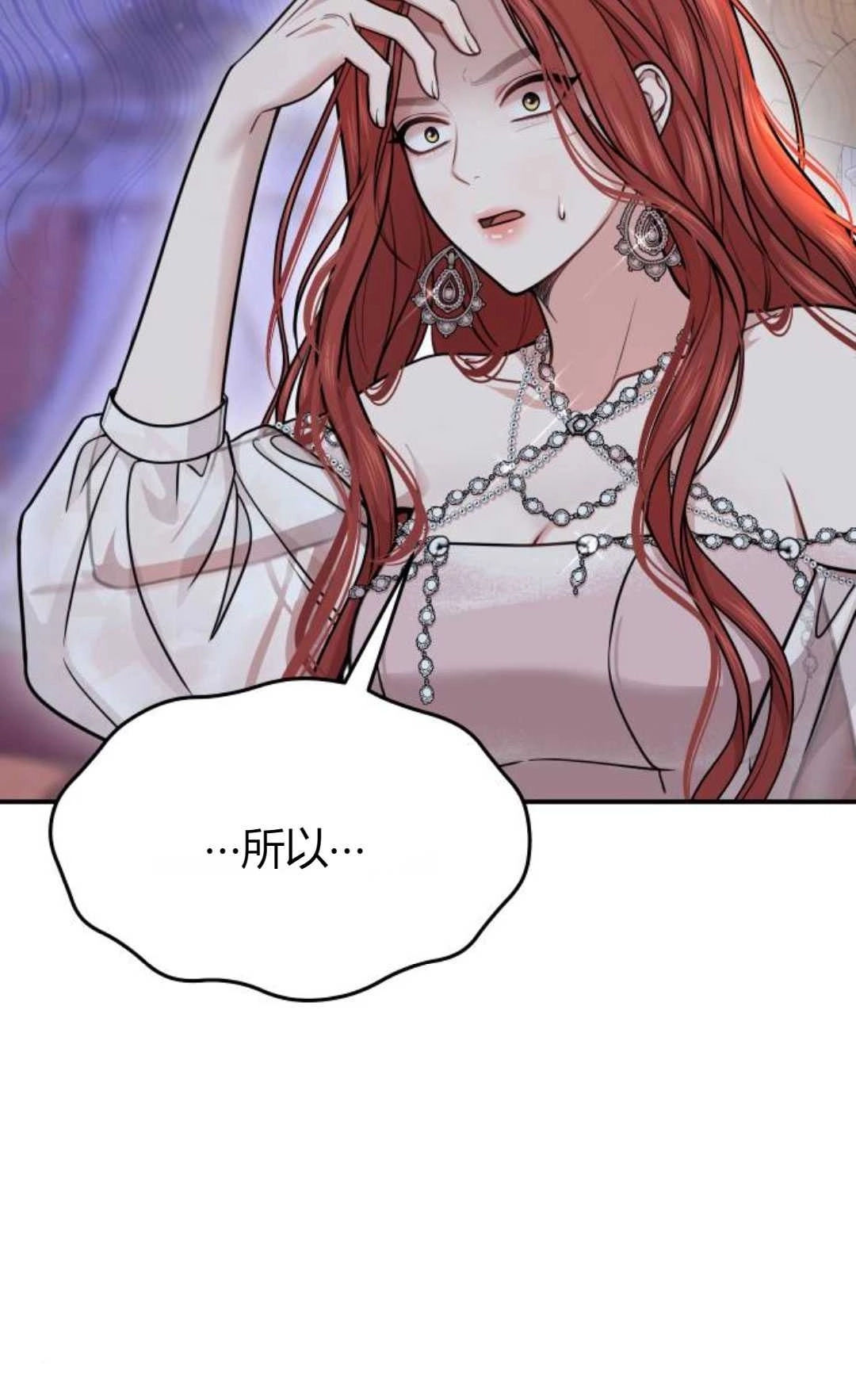 《被遗弃的王女的秘密卧室》第29话 第19页