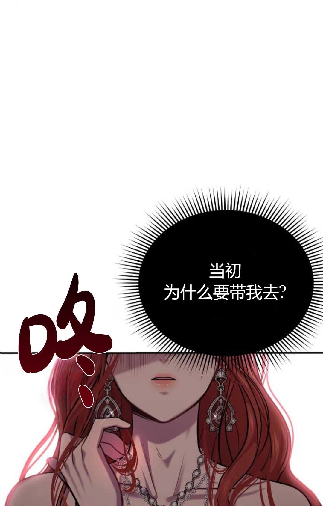 《被遗弃的王女的秘密卧室》第29话 第26页
