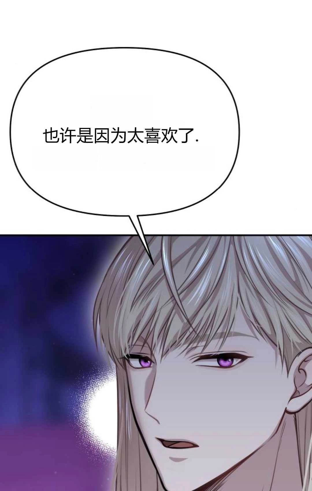 《被遗弃的王女的秘密卧室》第29话 第54页