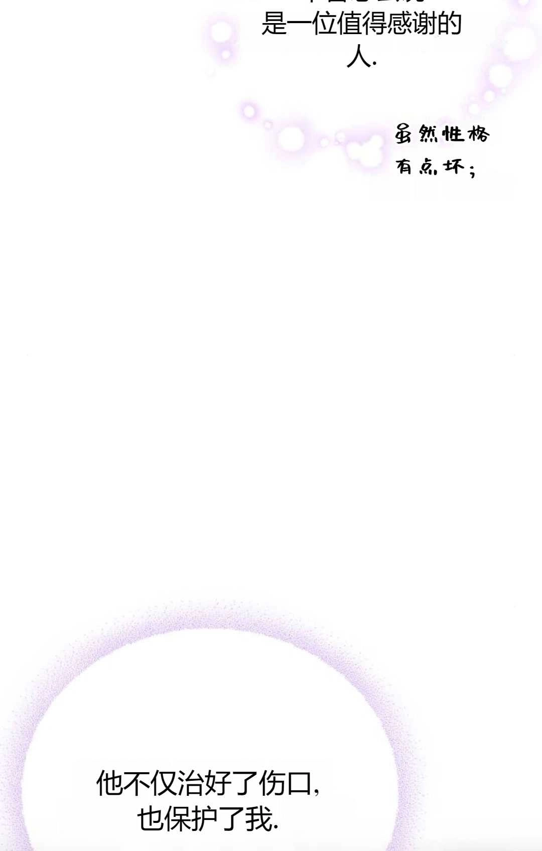 《被遗弃的王女的秘密卧室》第29话 第101页