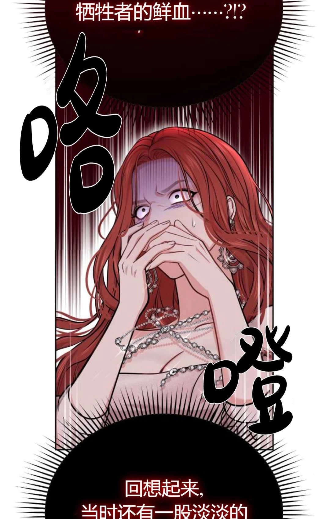 《被遗弃的王女的秘密卧室》第29话 第4页
