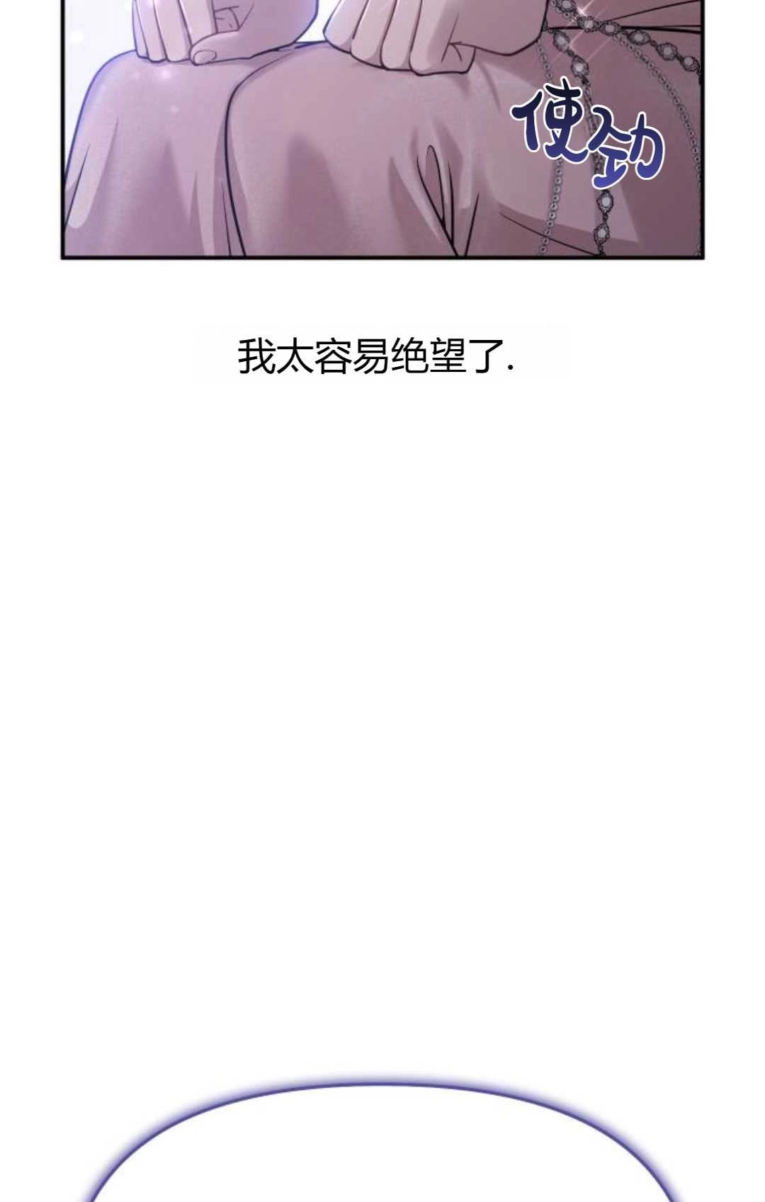 《被遗弃的王女的秘密卧室》第29话 第104页