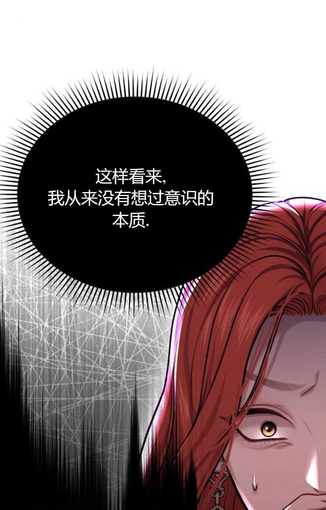 《被遗弃的王女的秘密卧室》第29话 第23页
