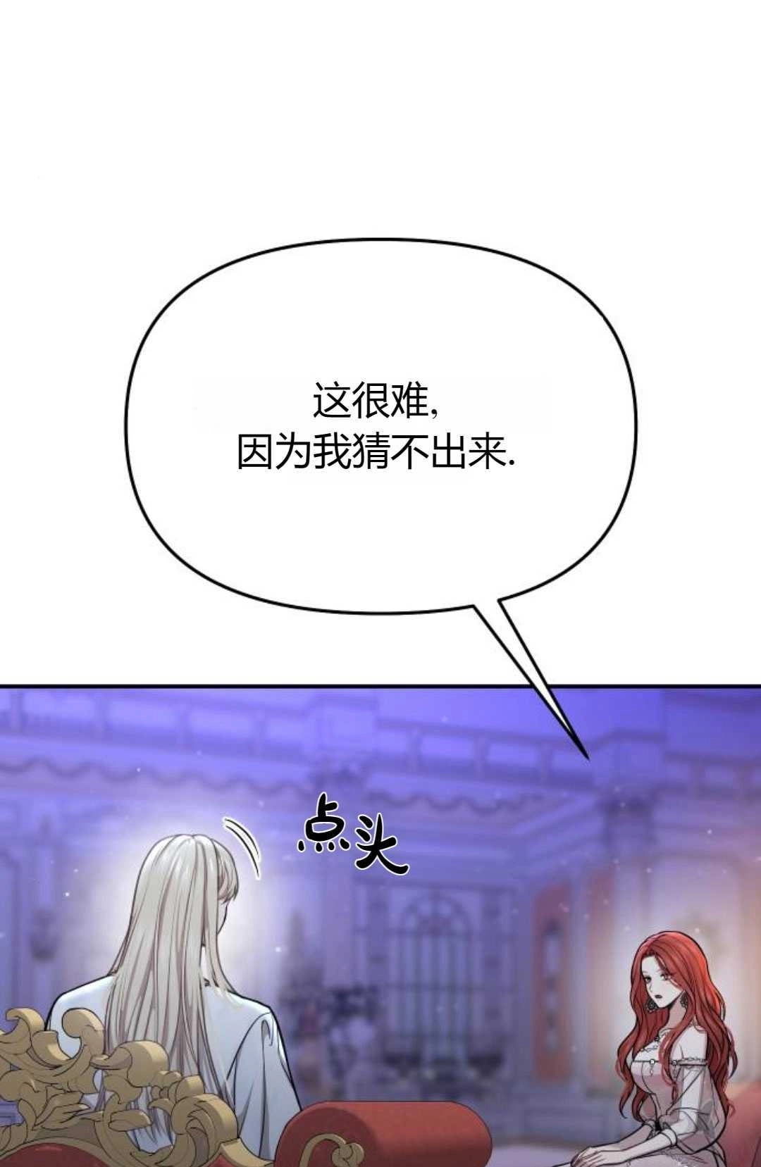 《被遗弃的王女的秘密卧室》第29话 第71页