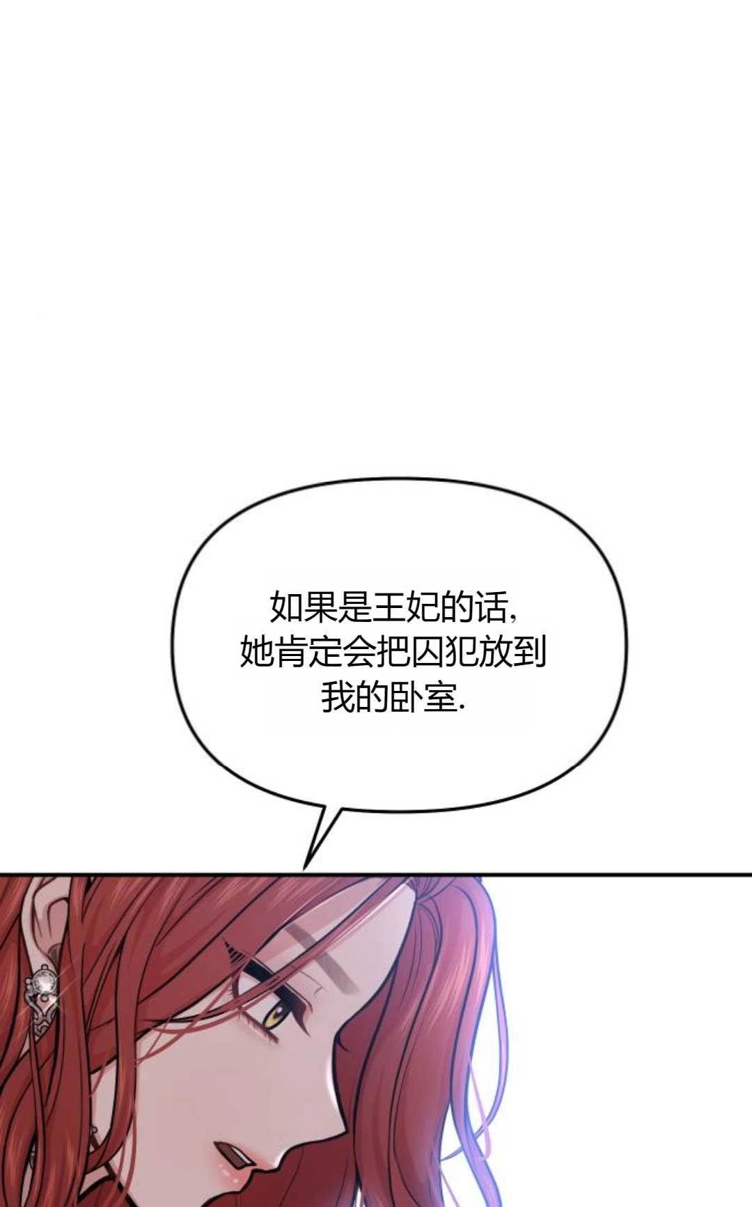 《被遗弃的王女的秘密卧室》第29话 第43页