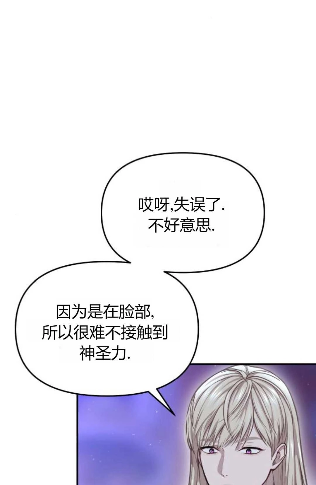 《被遗弃的王女的秘密卧室》第29话 第83页