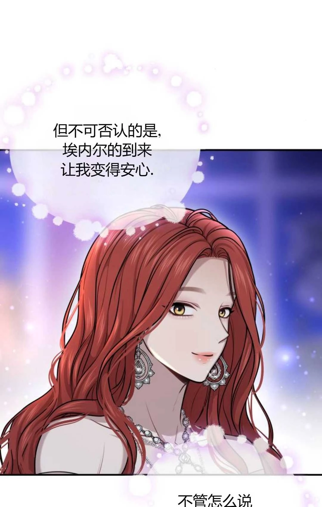 《被遗弃的王女的秘密卧室》第29话 第100页