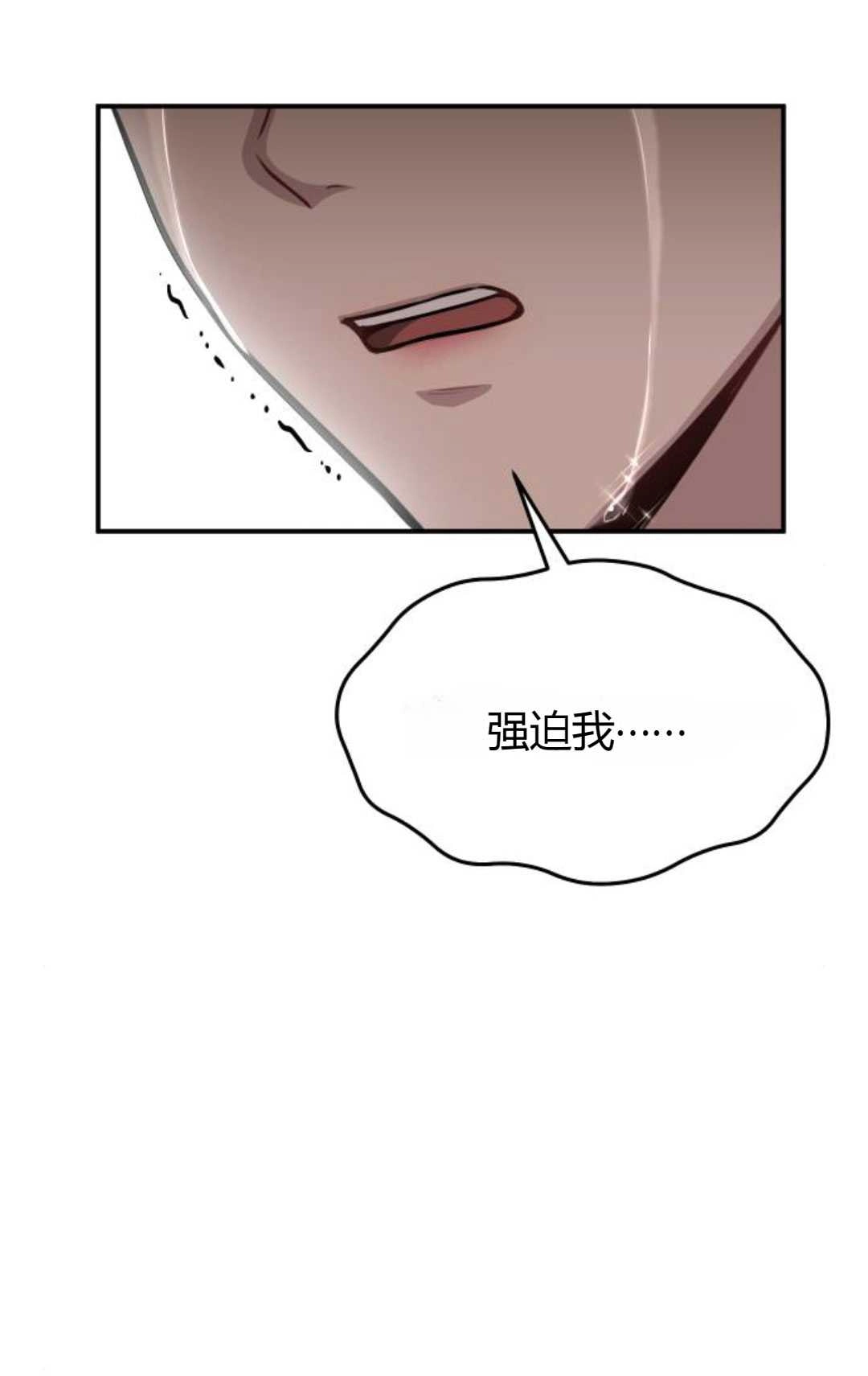 《被遗弃的王女的秘密卧室》第29话 第144页