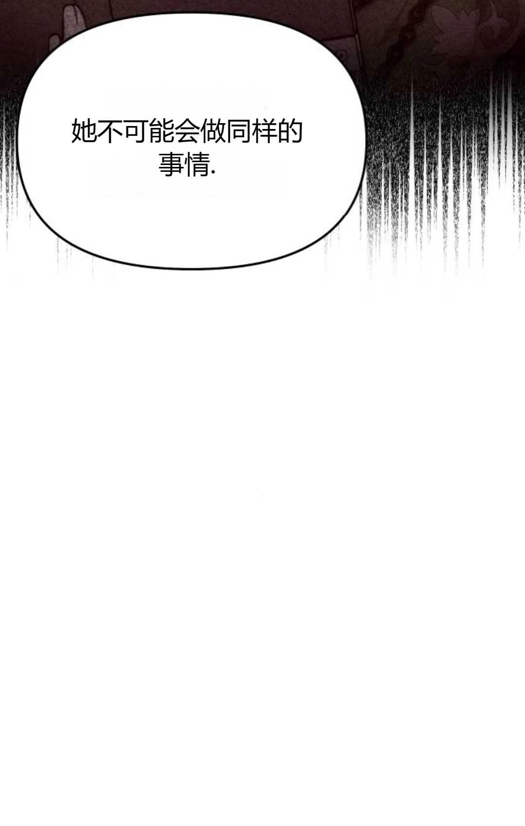 《被遗弃的王女的秘密卧室》第29话 第47页