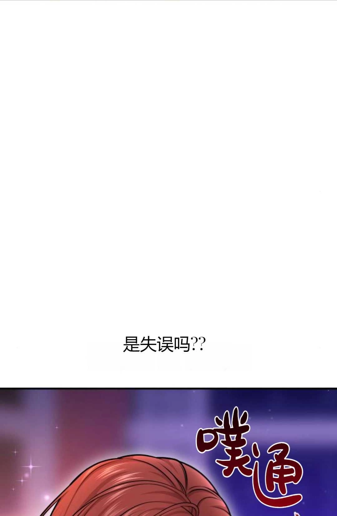 《被遗弃的王女的秘密卧室》第29话 第87页