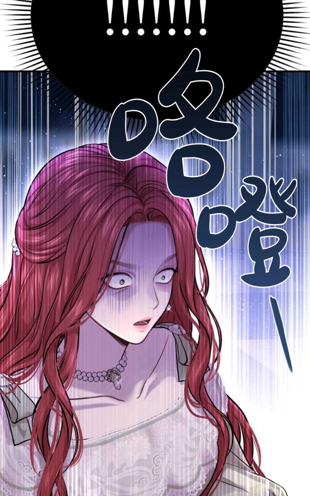 《被遗弃的王女的秘密卧室》第30话 第6页