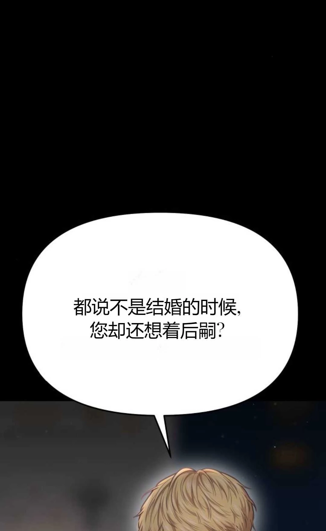 《被遗弃的王女的秘密卧室》第30话 第26页