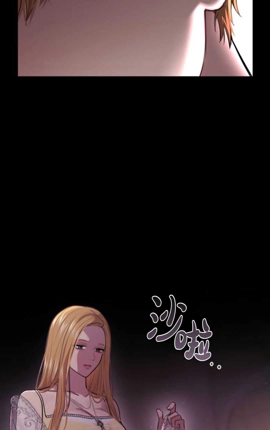 《被遗弃的王女的秘密卧室》第30话 第48页