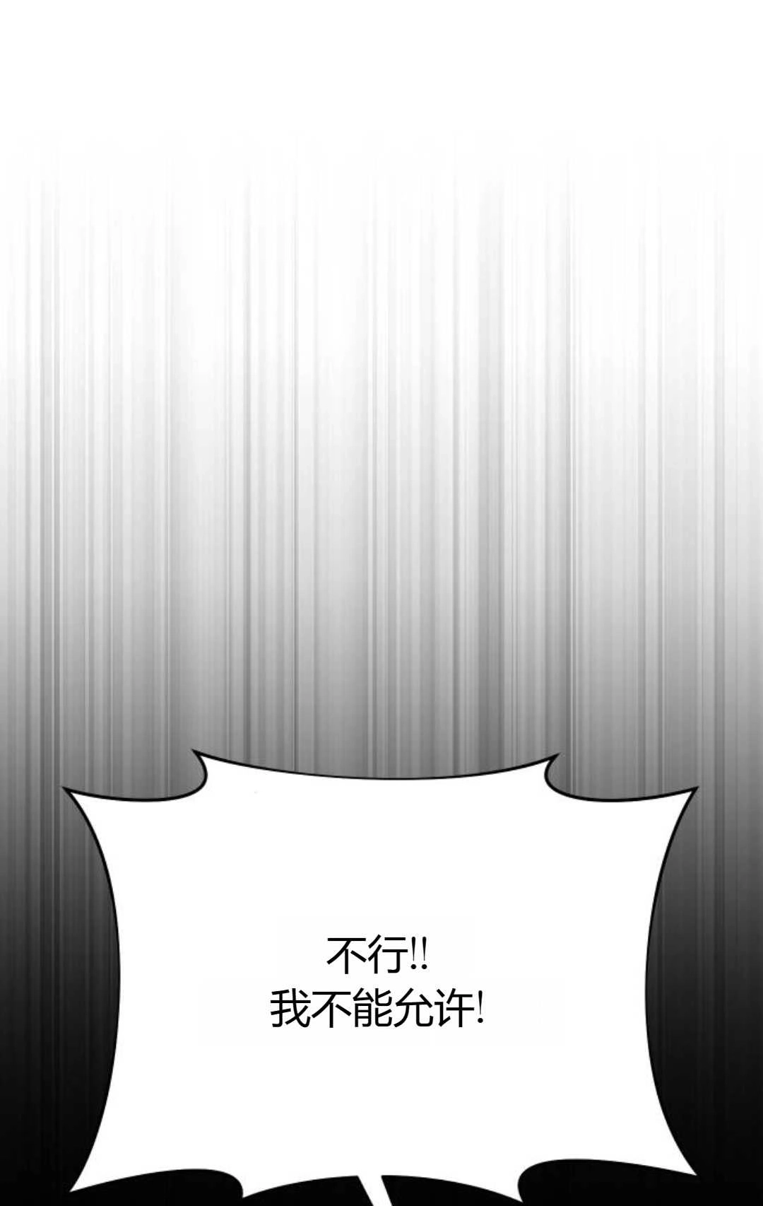 《被遗弃的王女的秘密卧室》第30话 第118页