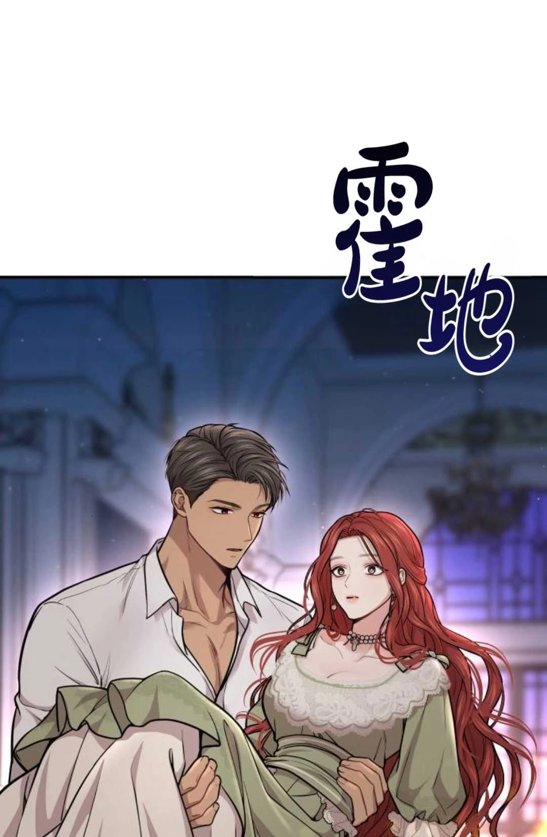 《被遗弃的王女的秘密卧室》第30话 第107页