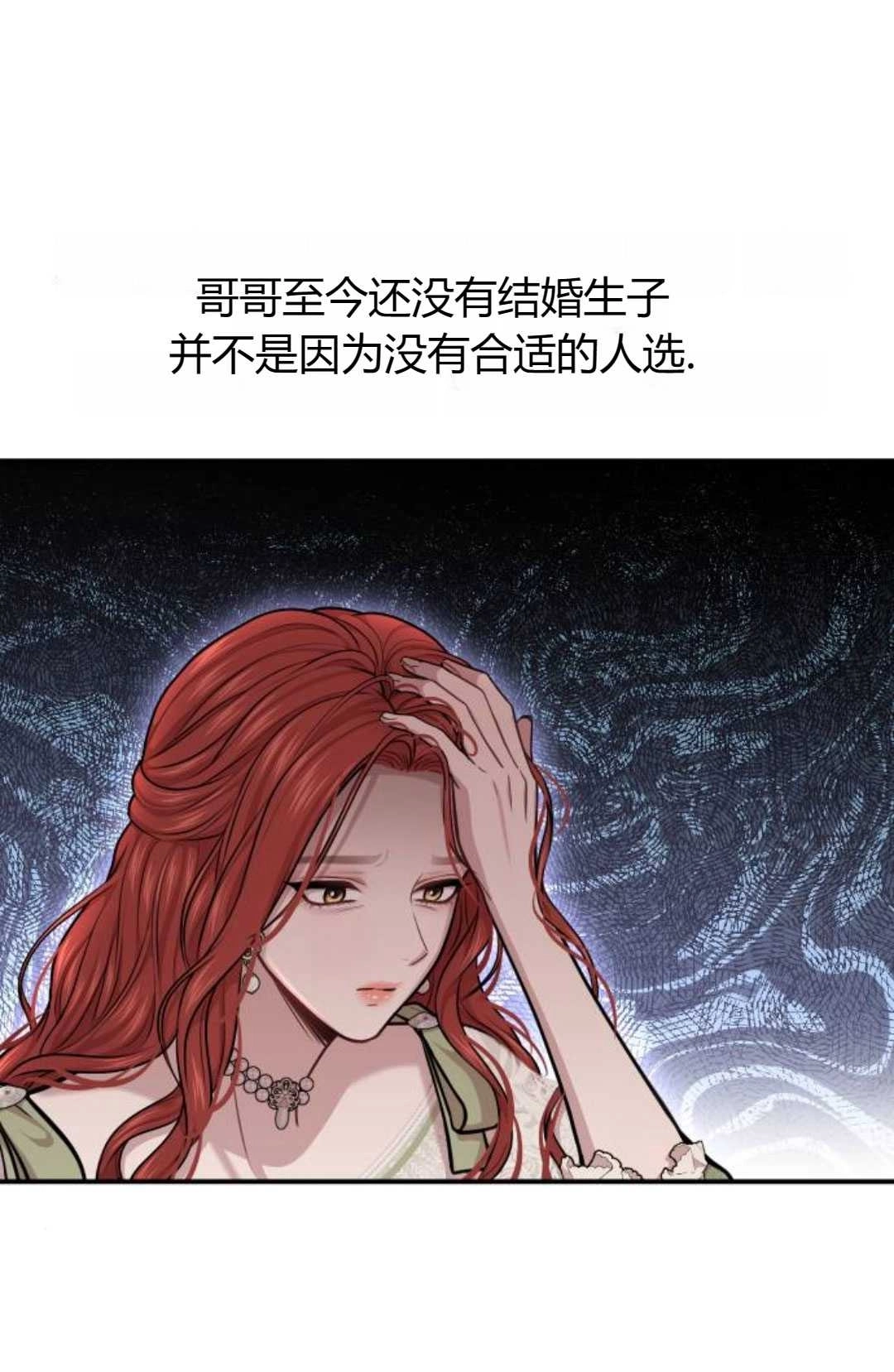 《被遗弃的王女的秘密卧室》第30话 第73页
