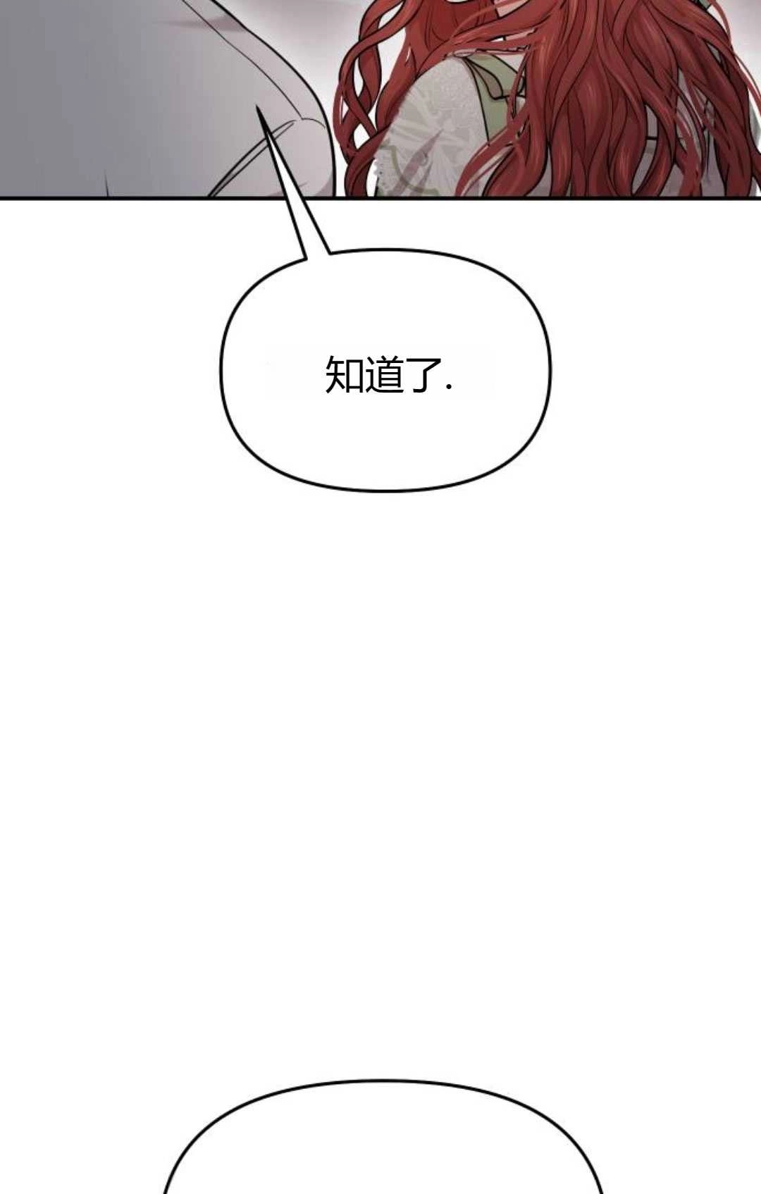 《被遗弃的王女的秘密卧室》第30话 第105页
