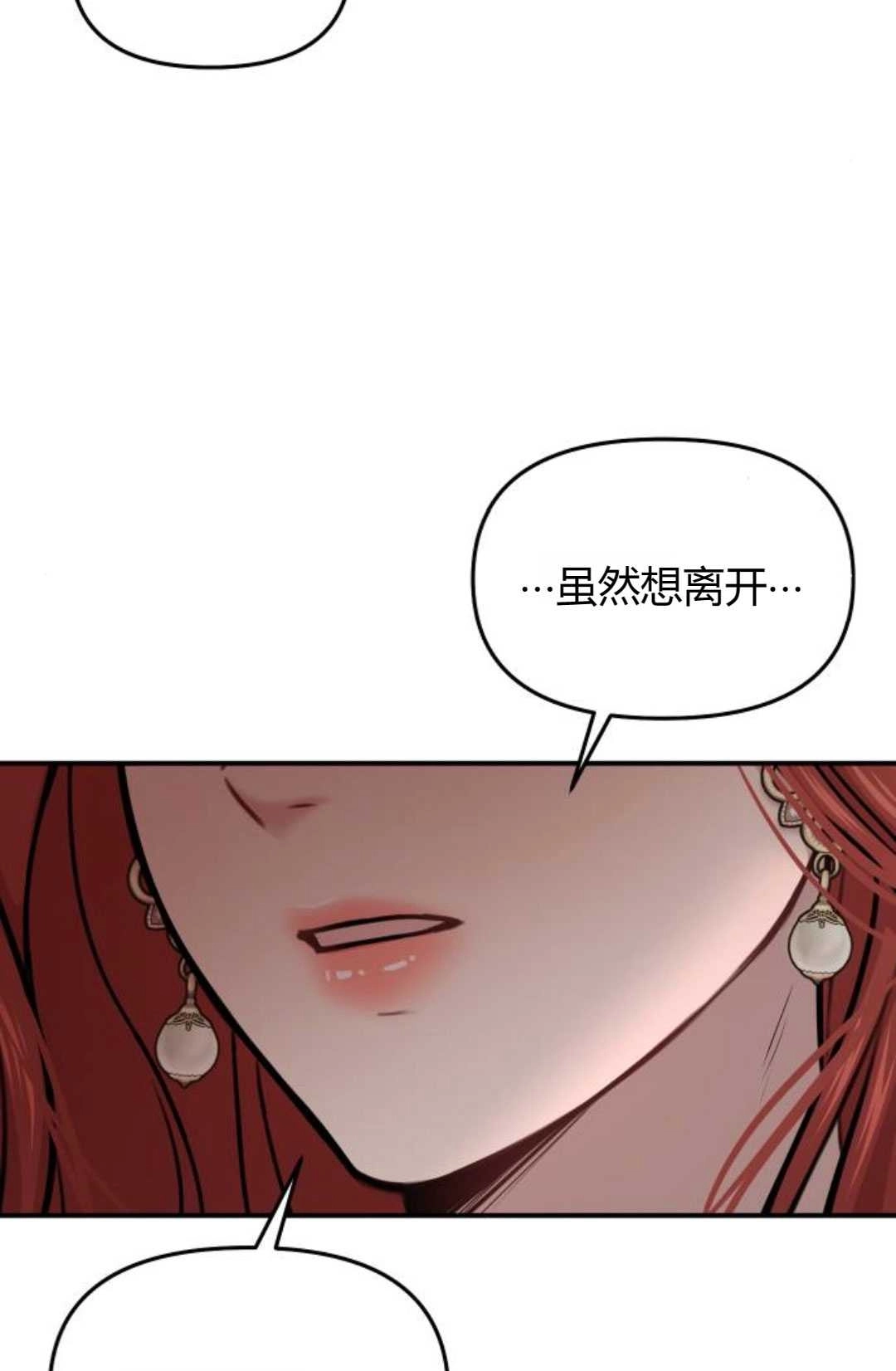 《被遗弃的王女的秘密卧室》第30话 第114页