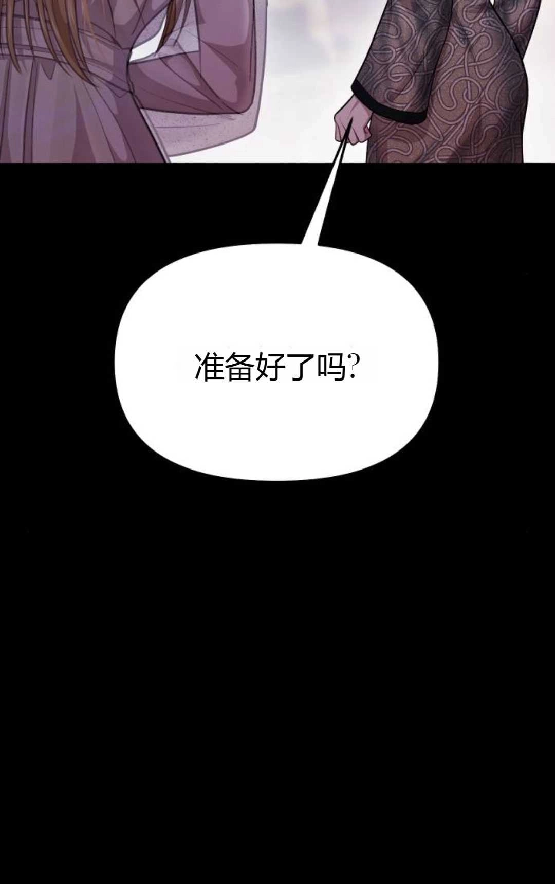 《被遗弃的王女的秘密卧室》第30话 第45页