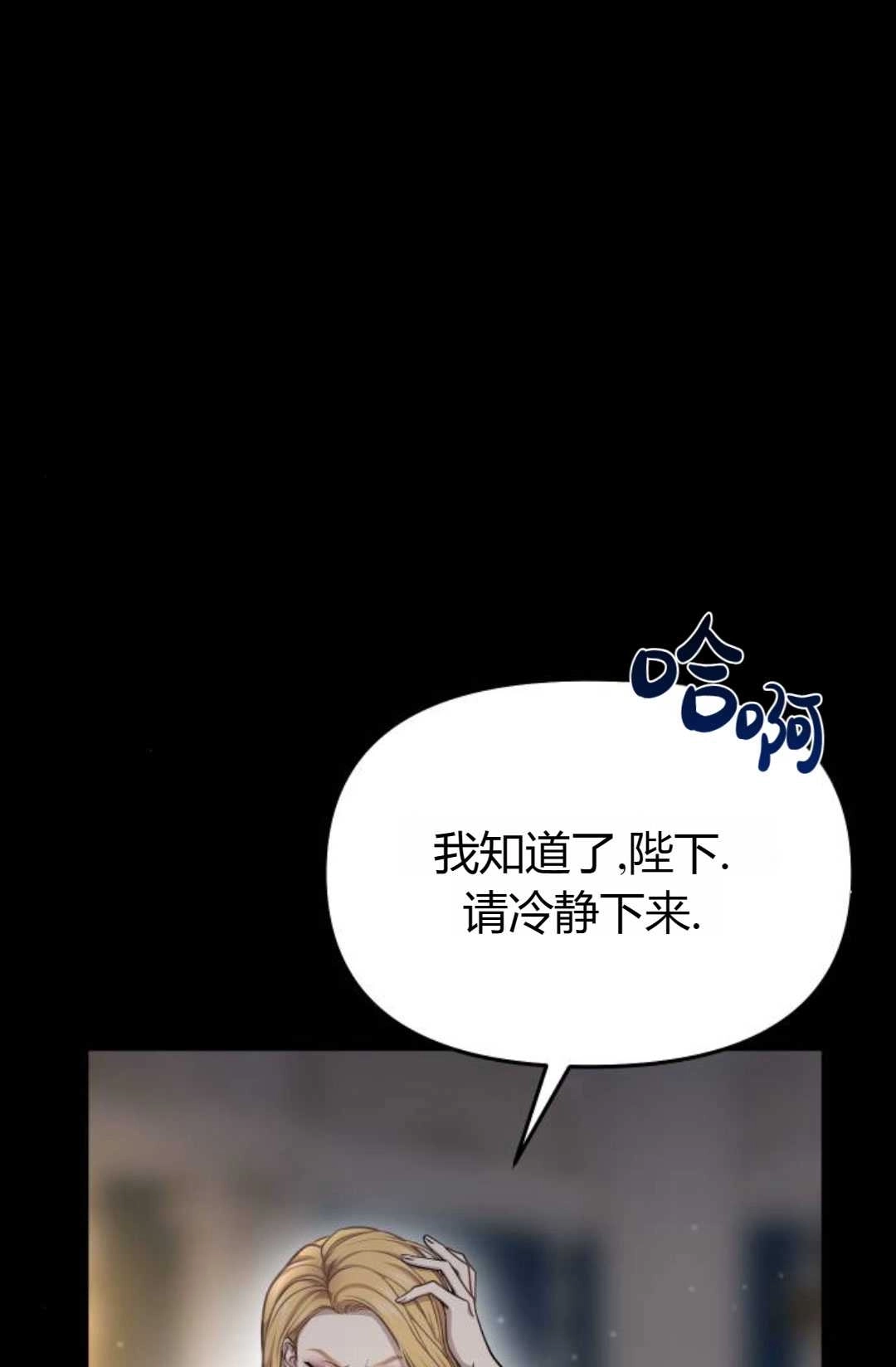 《被遗弃的王女的秘密卧室》第30话 第20页