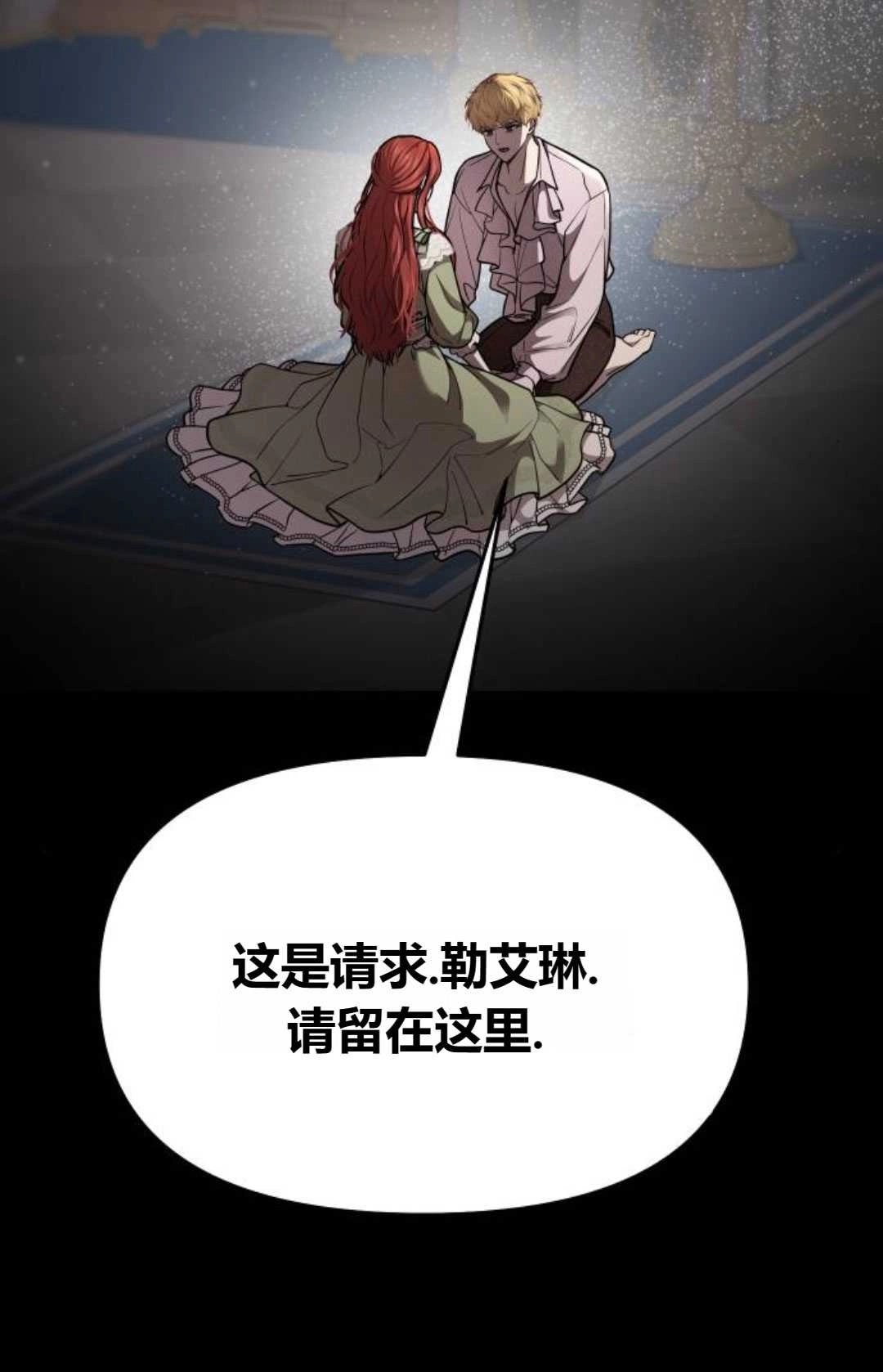 《被遗弃的王女的秘密卧室》第30话 第137页
