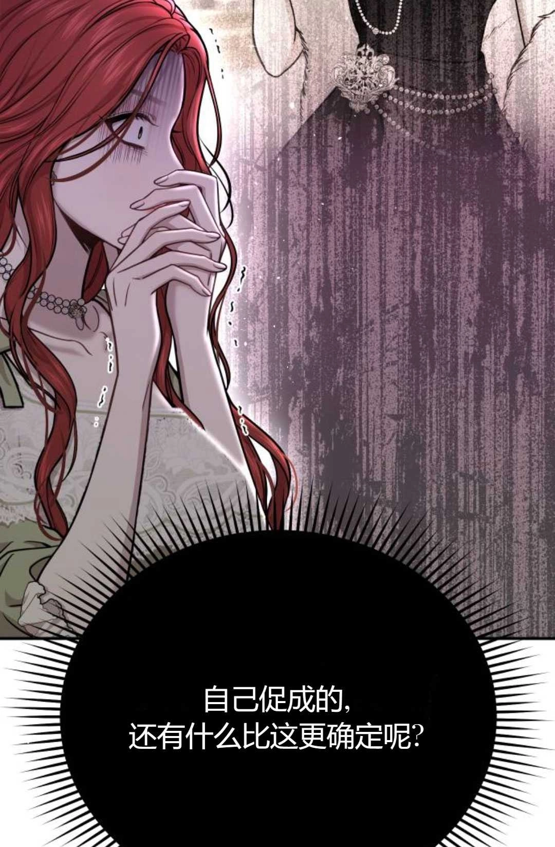 《被遗弃的王女的秘密卧室》第30话 第14页