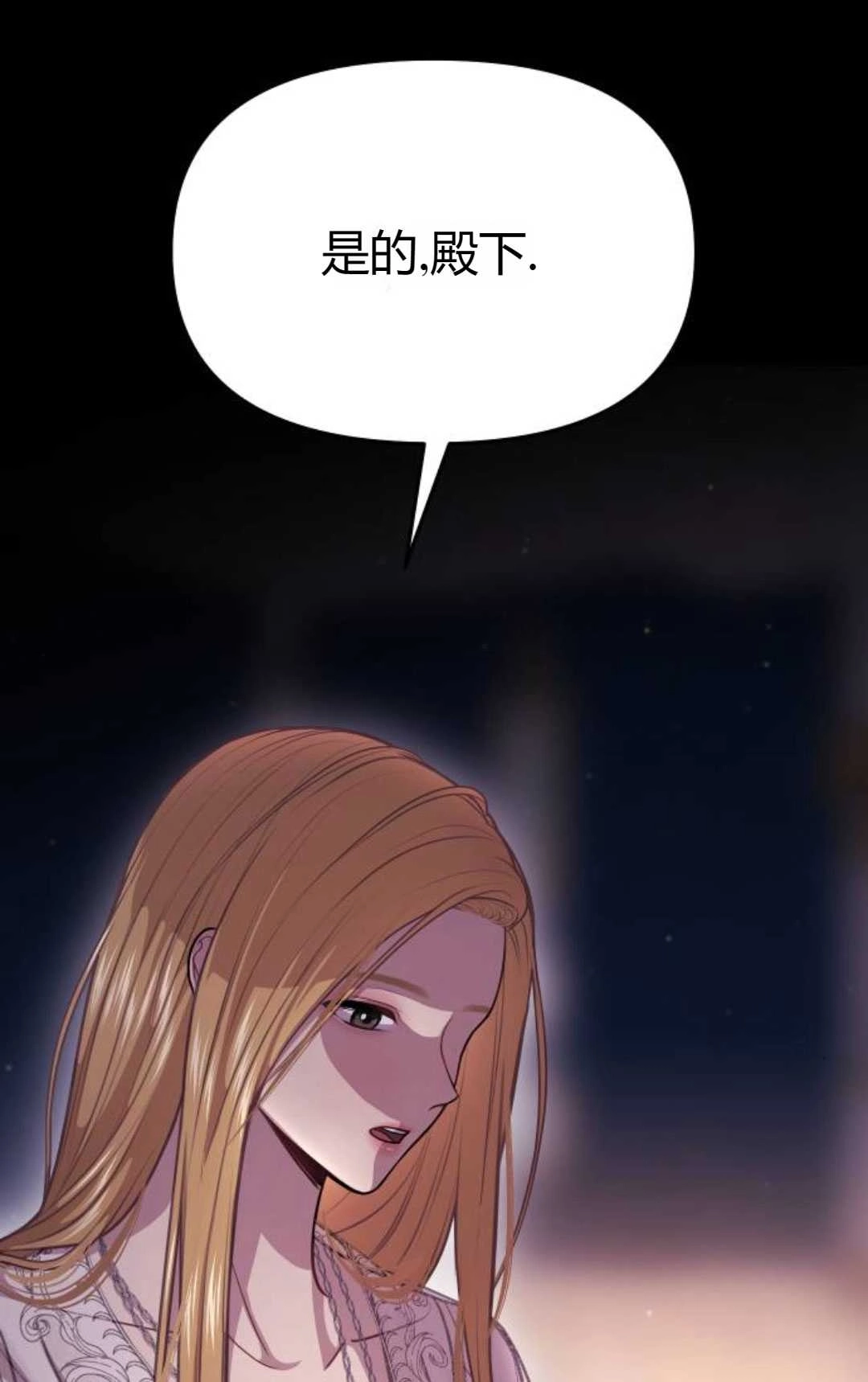 《被遗弃的王女的秘密卧室》第30话 第46页