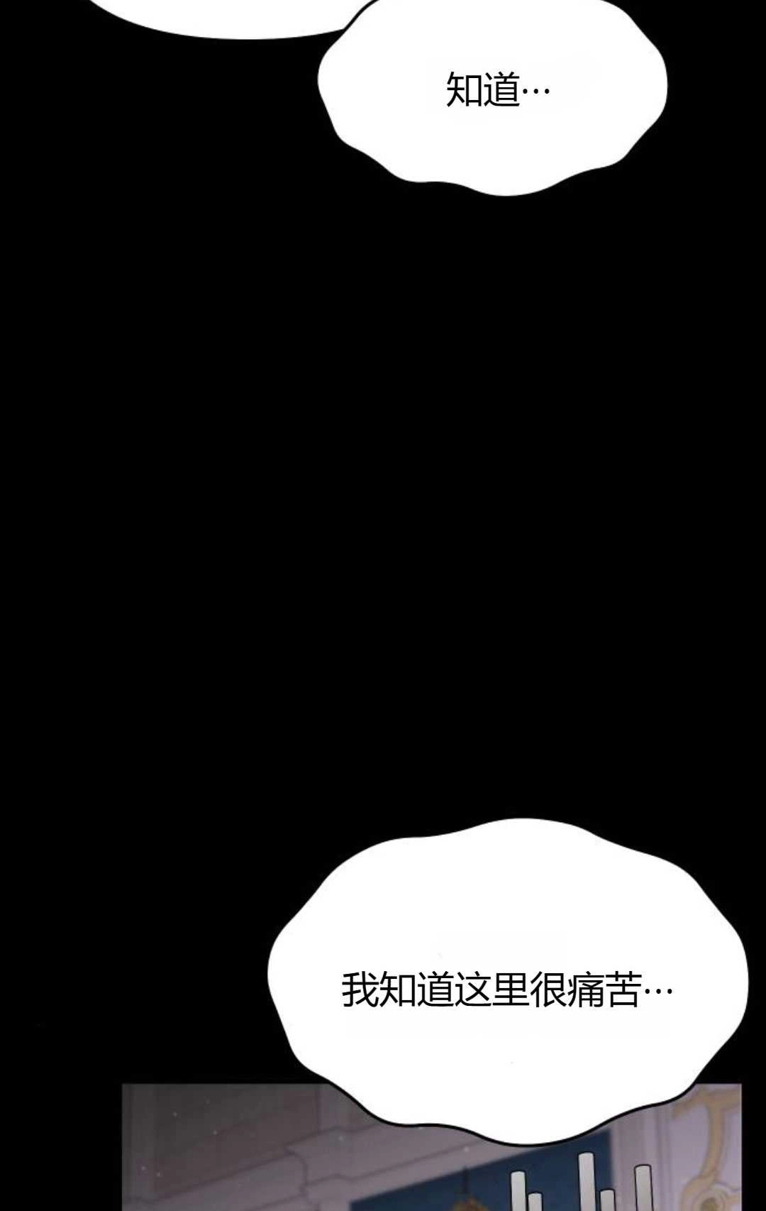 《被遗弃的王女的秘密卧室》第30话 第123页