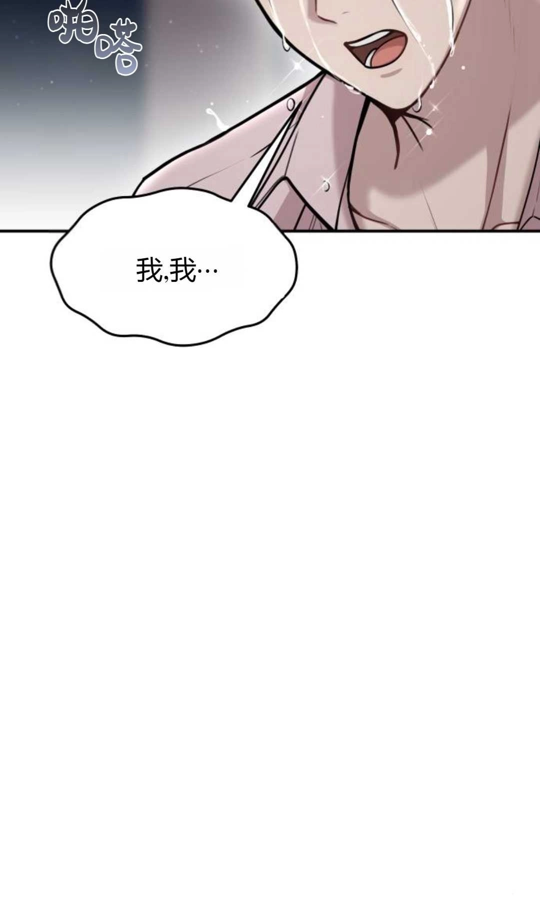 《被遗弃的王女的秘密卧室》第30话 第87页