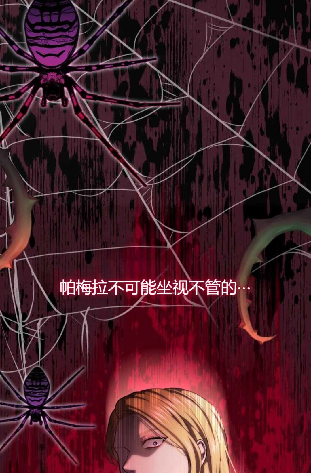 《被遗弃的王女的秘密卧室》第30话 第79页