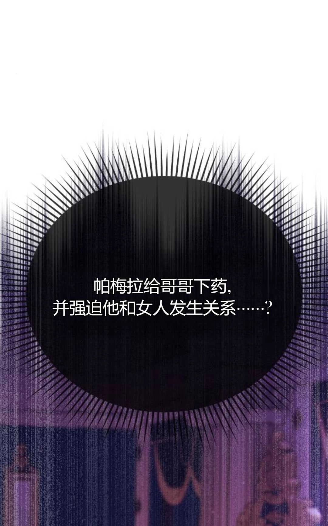 《被遗弃的王女的秘密卧室》第30话 第9页