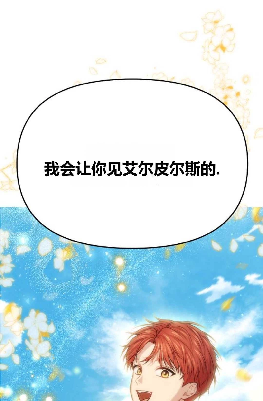 《被遗弃的王女的秘密卧室》第30话 第140页