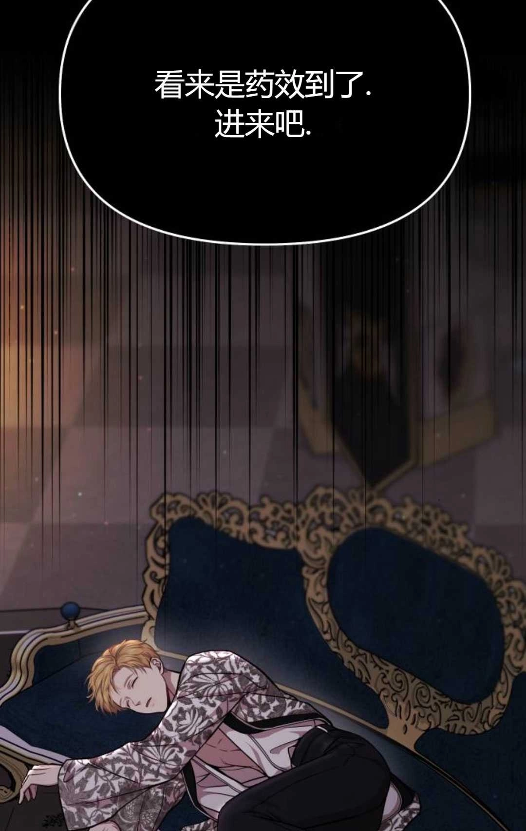 《被遗弃的王女的秘密卧室》第30话 第40页