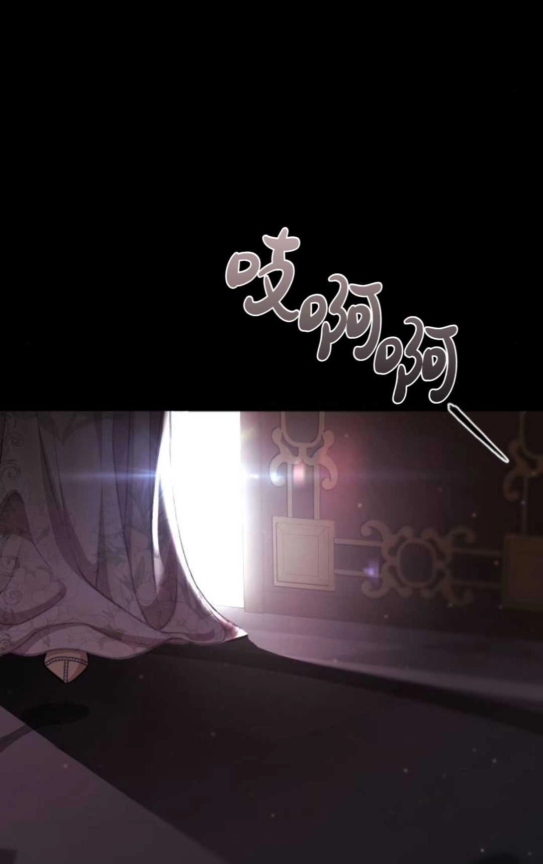 《被遗弃的王女的秘密卧室》第30话 第42页
