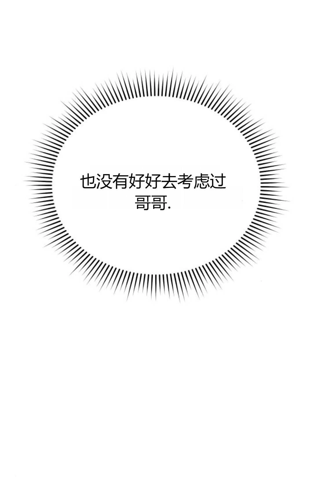 《被遗弃的王女的秘密卧室》第30话 第72页