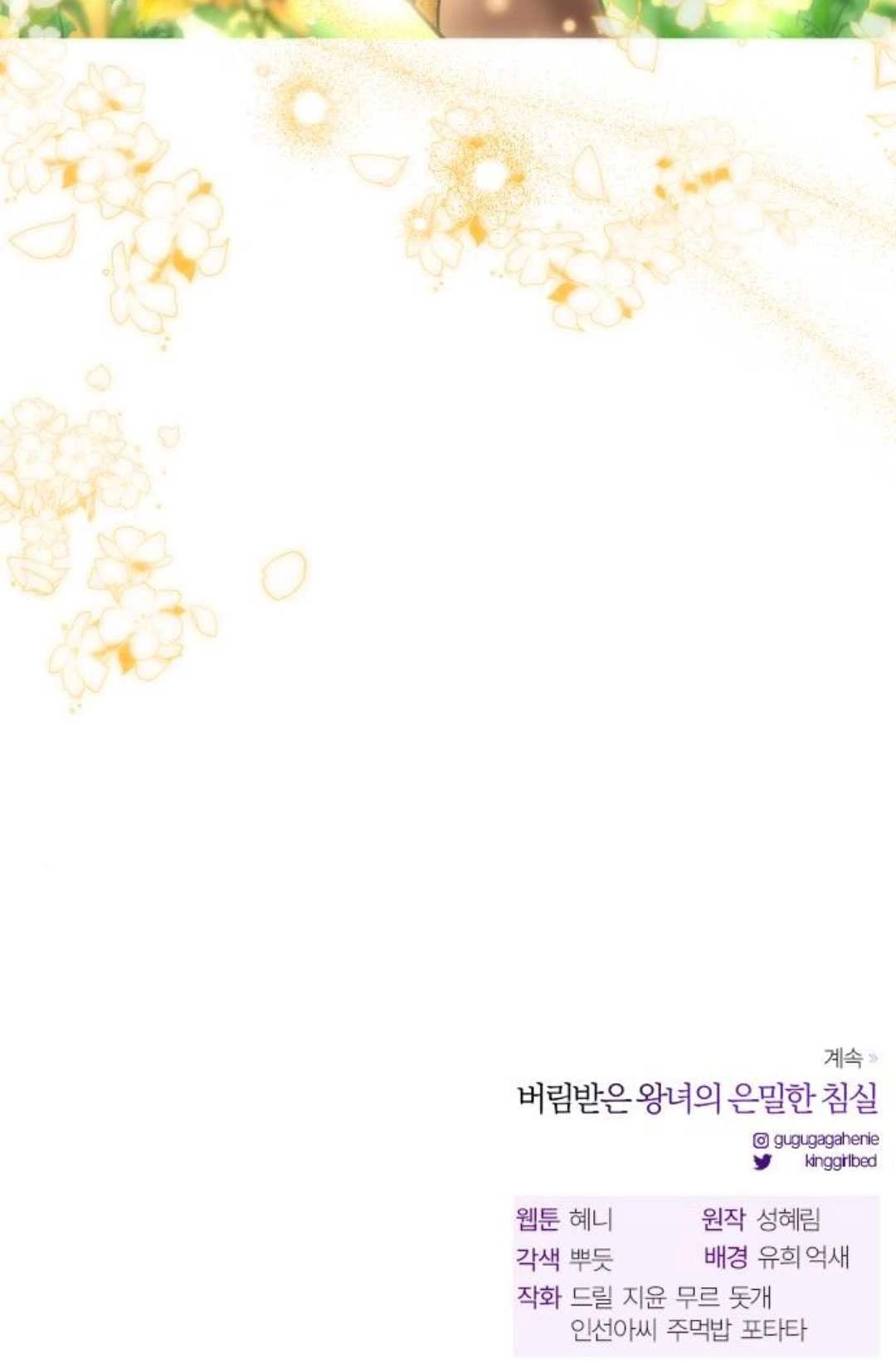 《被遗弃的王女的秘密卧室》第30话 第142页