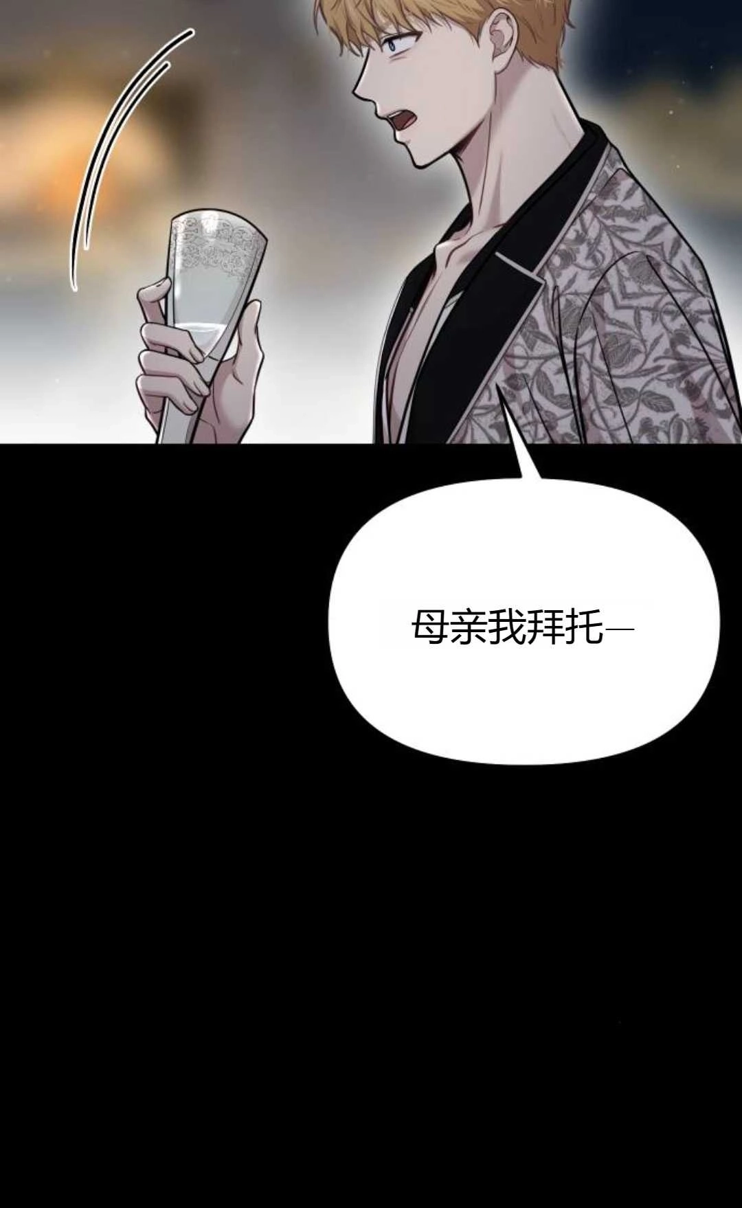 《被遗弃的王女的秘密卧室》第30话 第27页