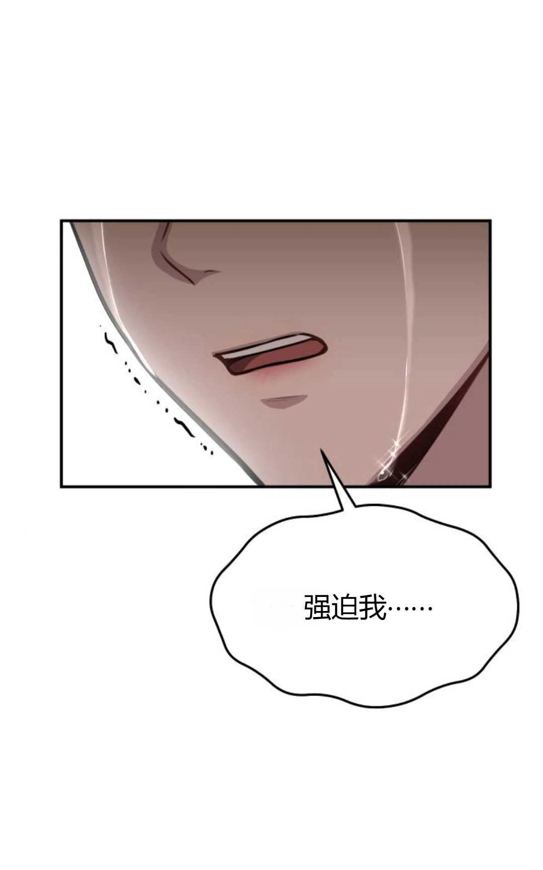 《被遗弃的王女的秘密卧室》第30话 第1页
