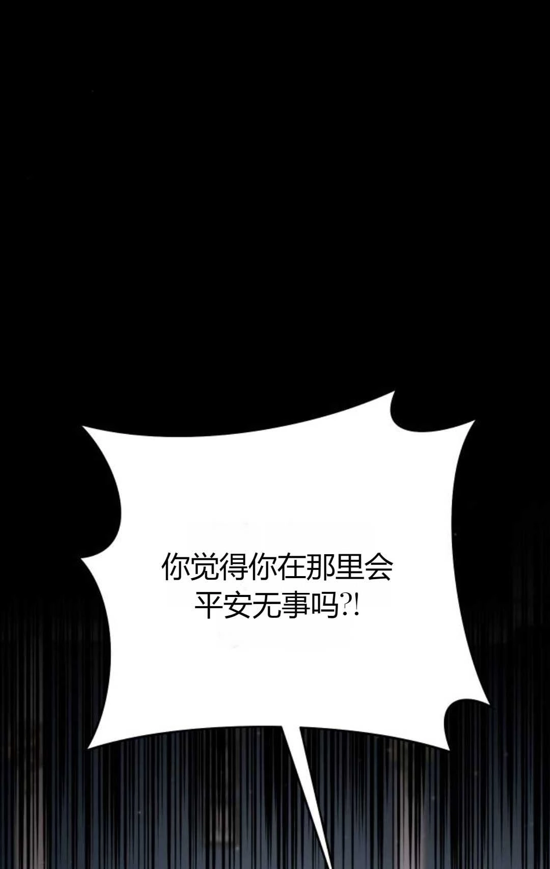 《被遗弃的王女的秘密卧室》第30话 第121页