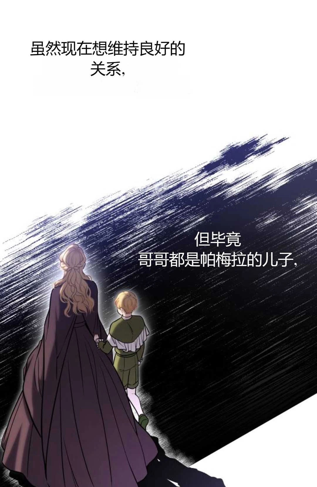 《被遗弃的王女的秘密卧室》第30话 第70页