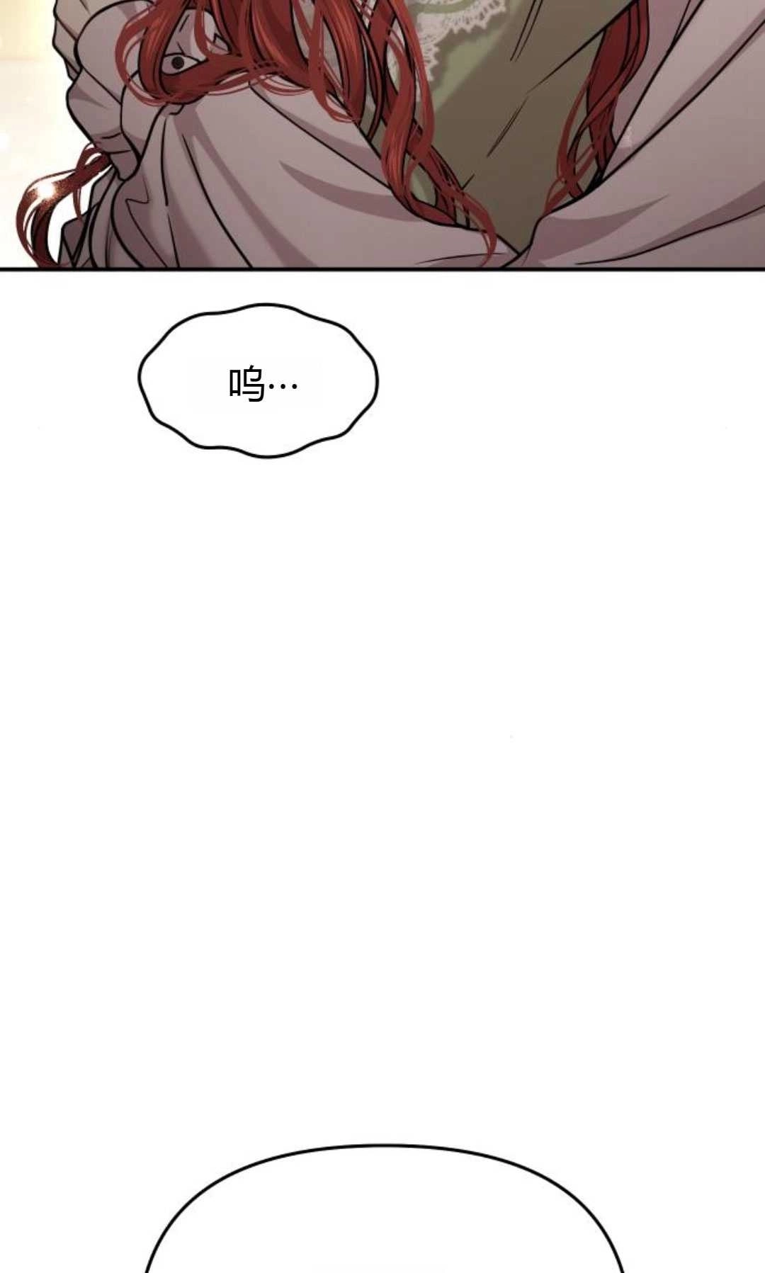 《被遗弃的王女的秘密卧室》第30话 第91页