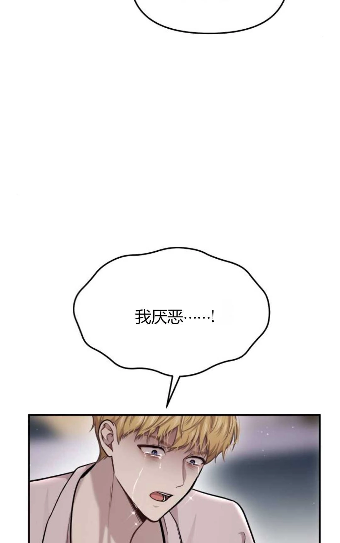 《被遗弃的王女的秘密卧室》第30话 第58页