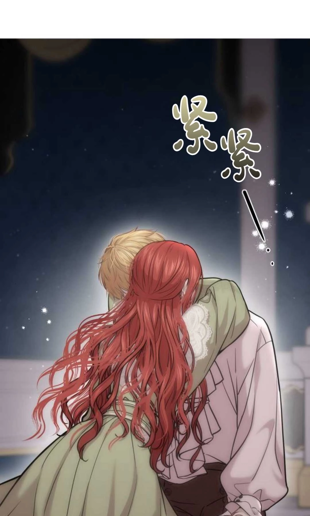 《被遗弃的王女的秘密卧室》第30话 第88页