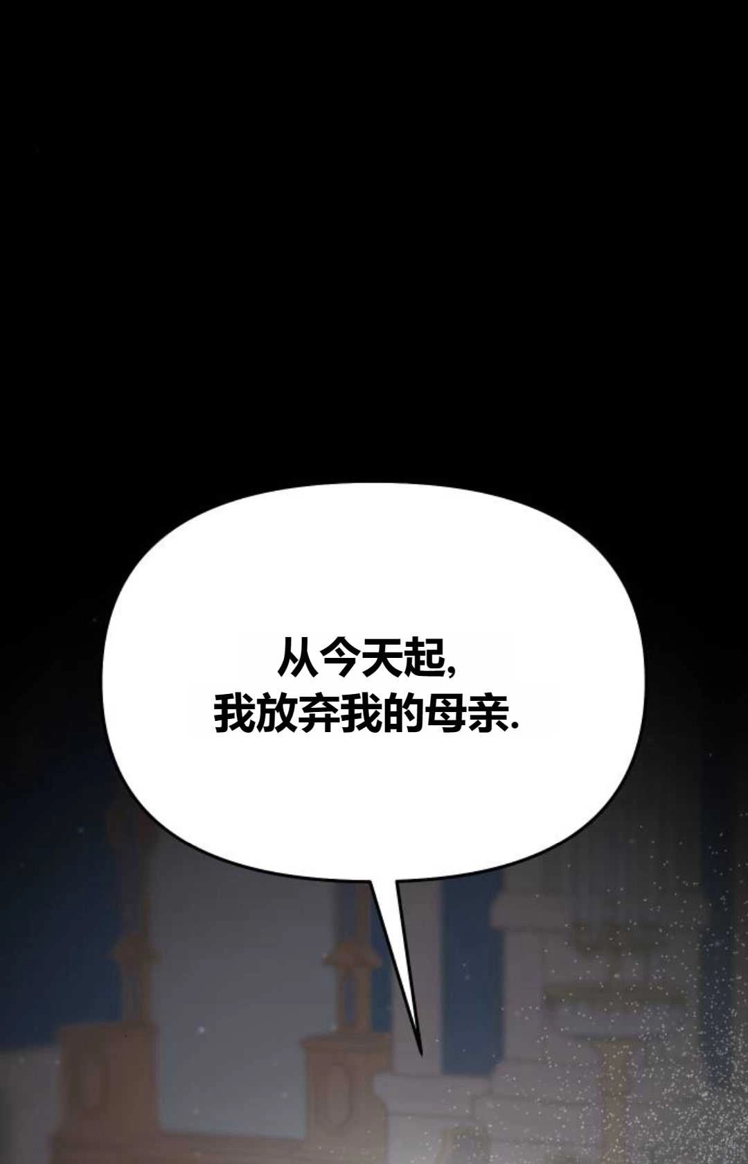《被遗弃的王女的秘密卧室》第30话 第136页
