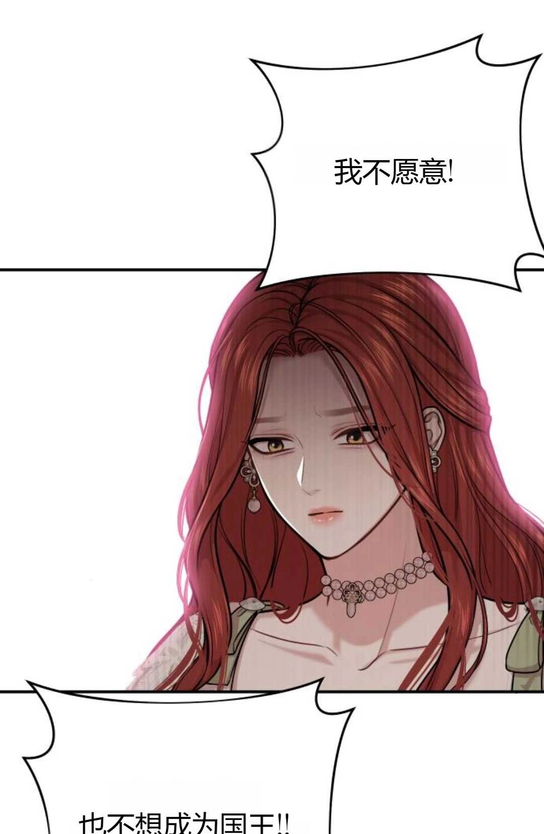 《被遗弃的王女的秘密卧室》第30话 第64页