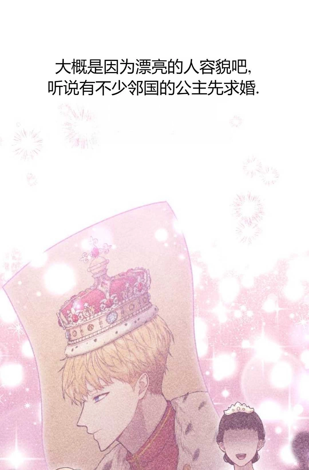 《被遗弃的王女的秘密卧室》第30话 第74页