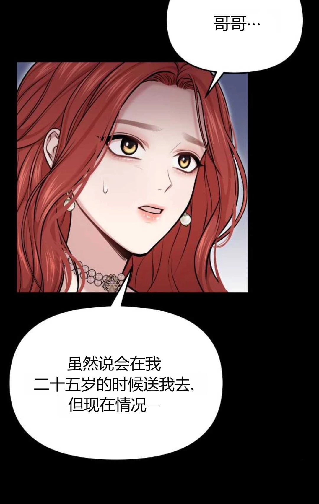 《被遗弃的王女的秘密卧室》第30话 第120页