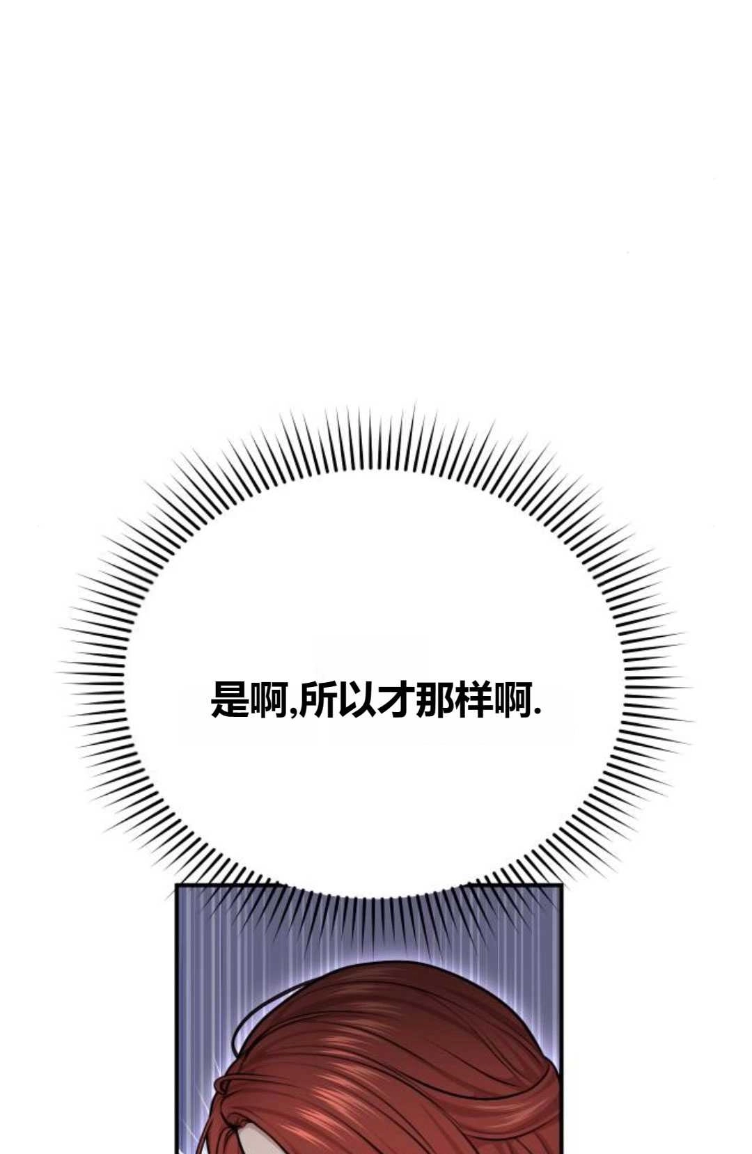 《被遗弃的王女的秘密卧室》第30话 第68页