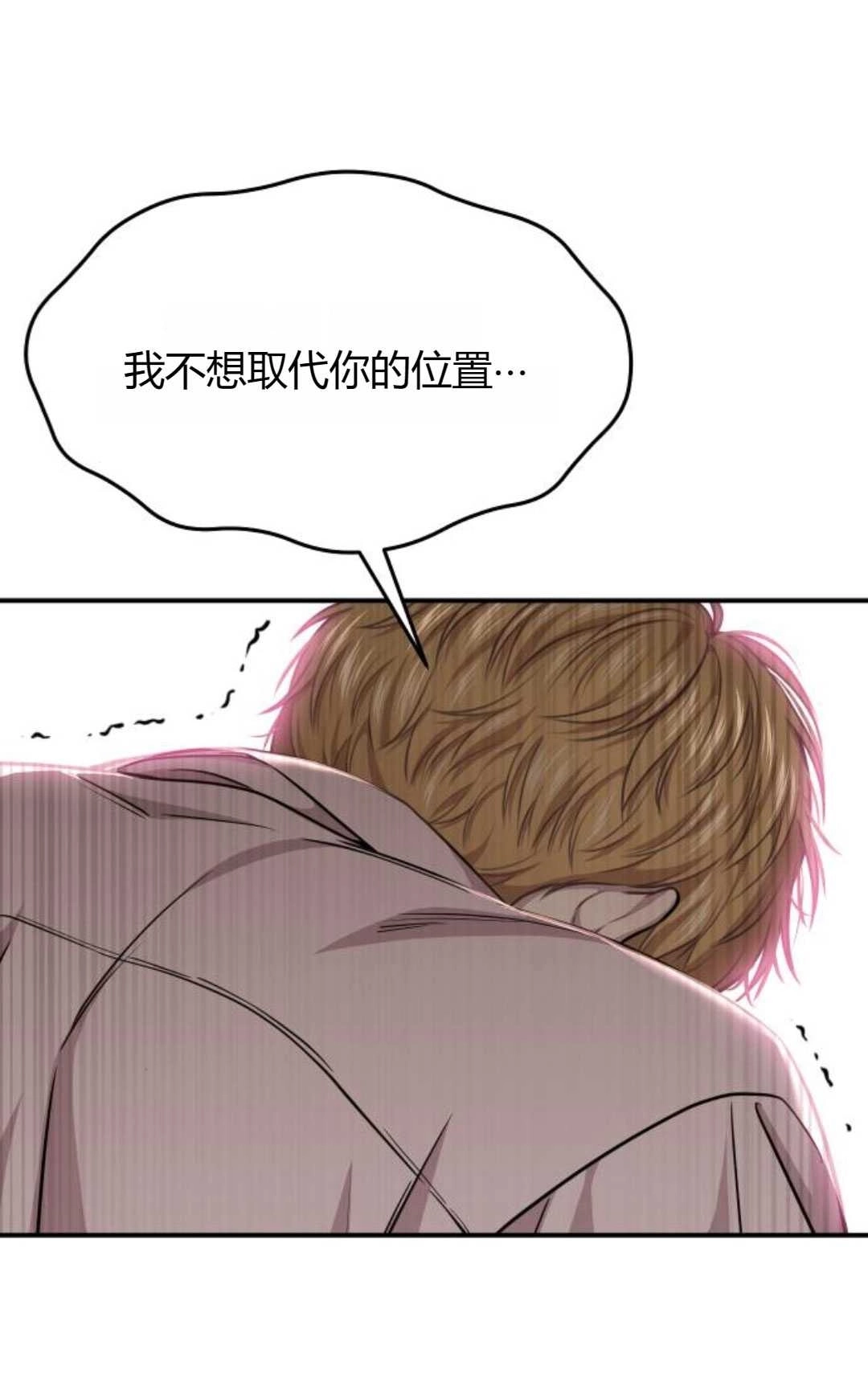 《被遗弃的王女的秘密卧室》第30话 第63页